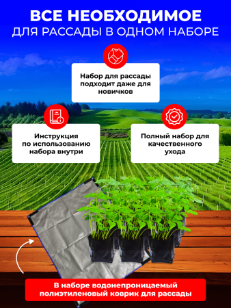 Набор для садоводов: проращивание, пересадка и уход за рассадой с ковриком 12в1 Благодатное Земледелие